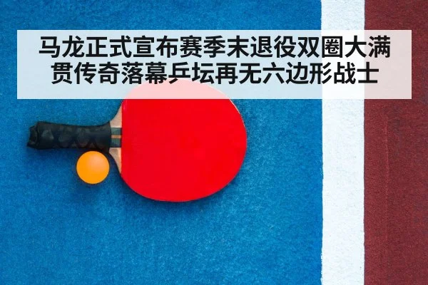 table tennis racket and ball