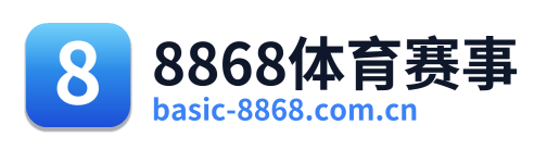 8868体育赛事 Logo